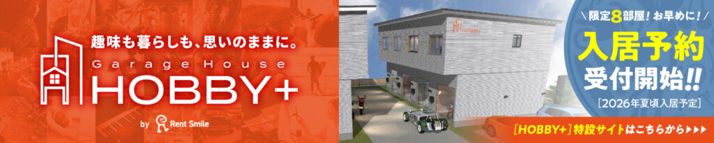 HOBBY+の特設サイトバナー画像